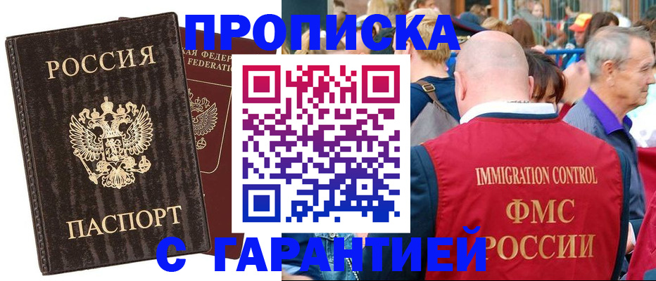 прописка регистрация в Слюдянке