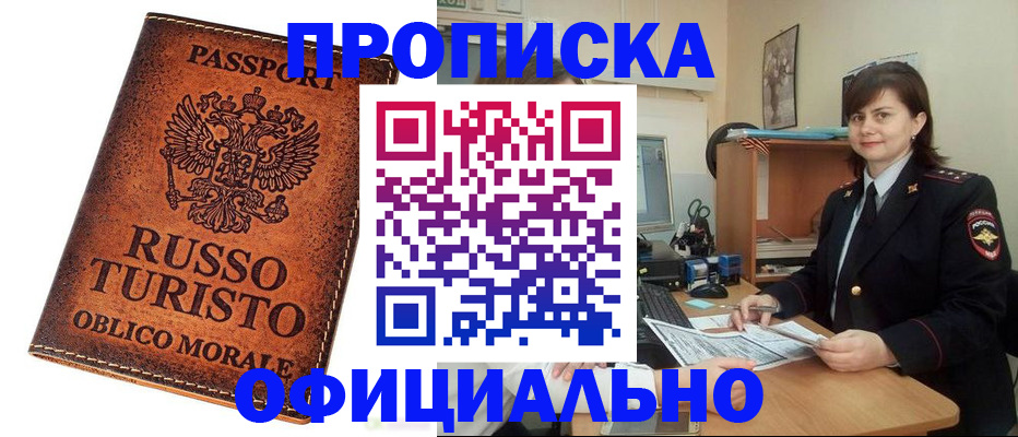 временная прописка в Слюдянке