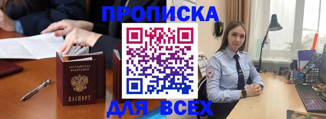 прописка штамп в Слюдянке