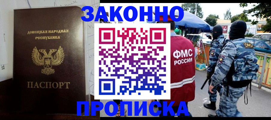 прописка паспорт в Слюдянке