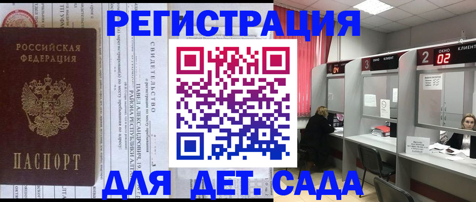 прописка для школы в Слюдянке