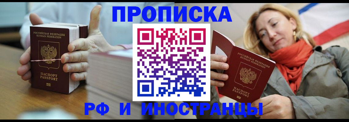 временная регистрация купить в Слюдянке
