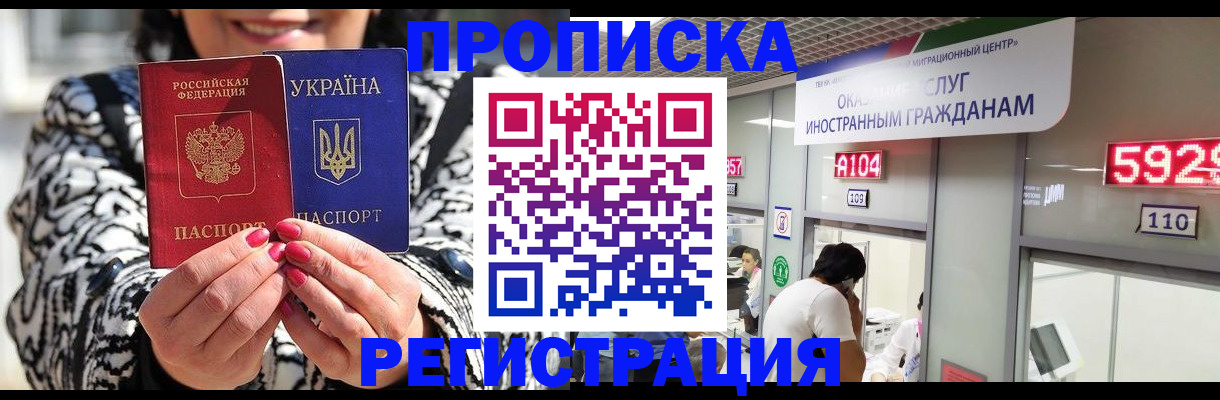 временная регистрация в Слюдянке