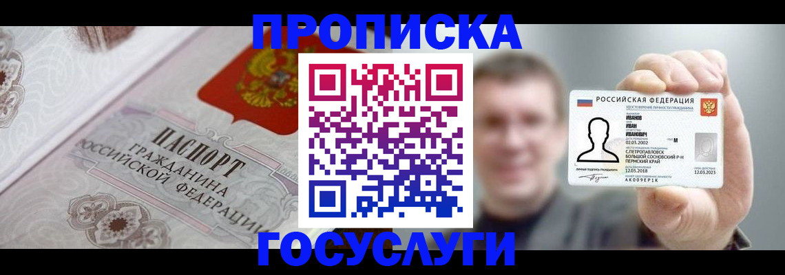 временная регистрация надежно в Слюдянке